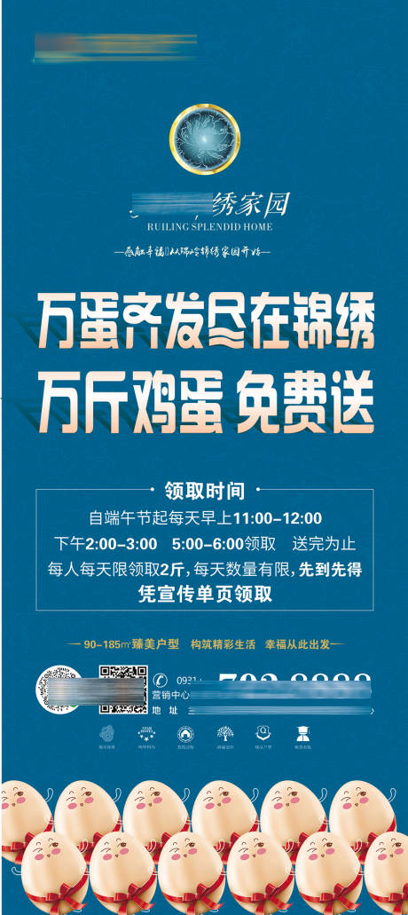 源文件下载【房地产送鸡蛋活动展架】编号：20210701123837327