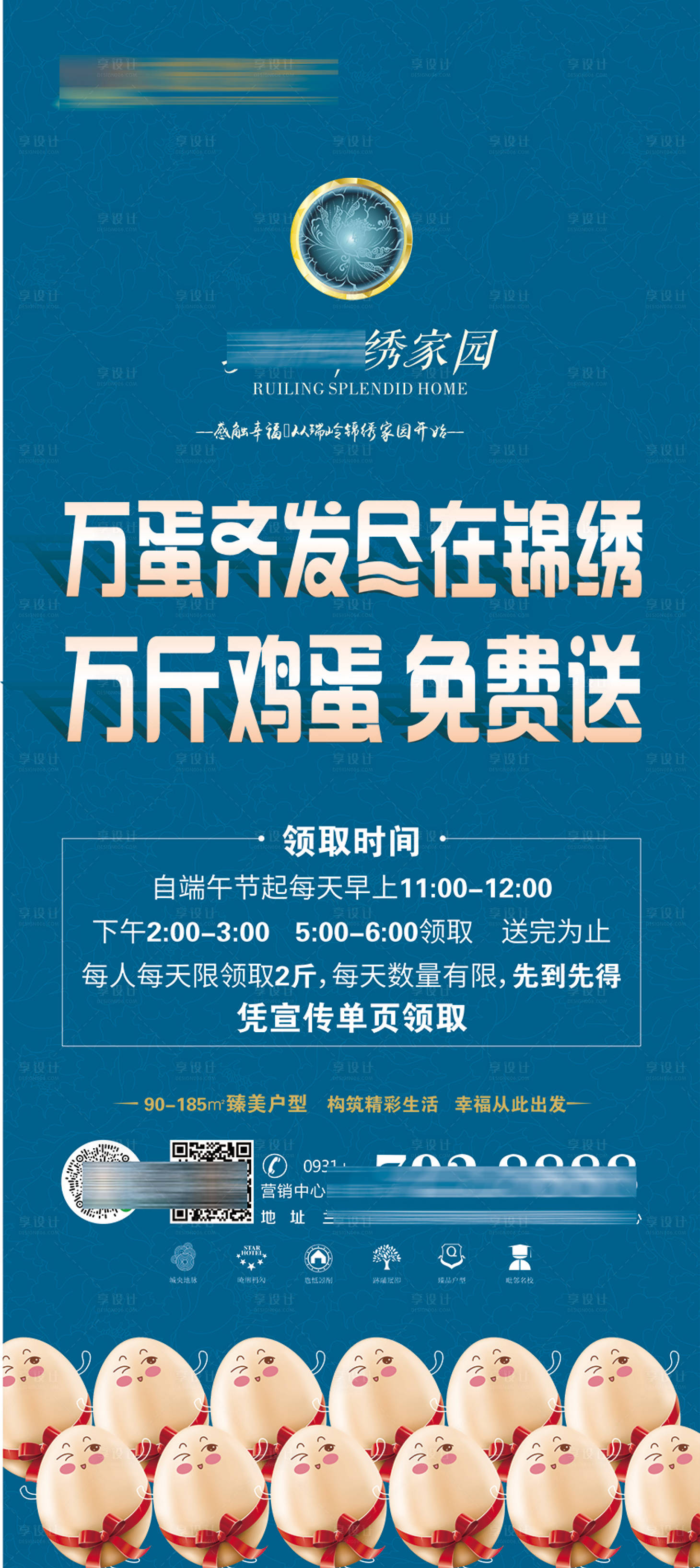 源文件下载【房地产送鸡蛋活动展架】编号：84660005376993529