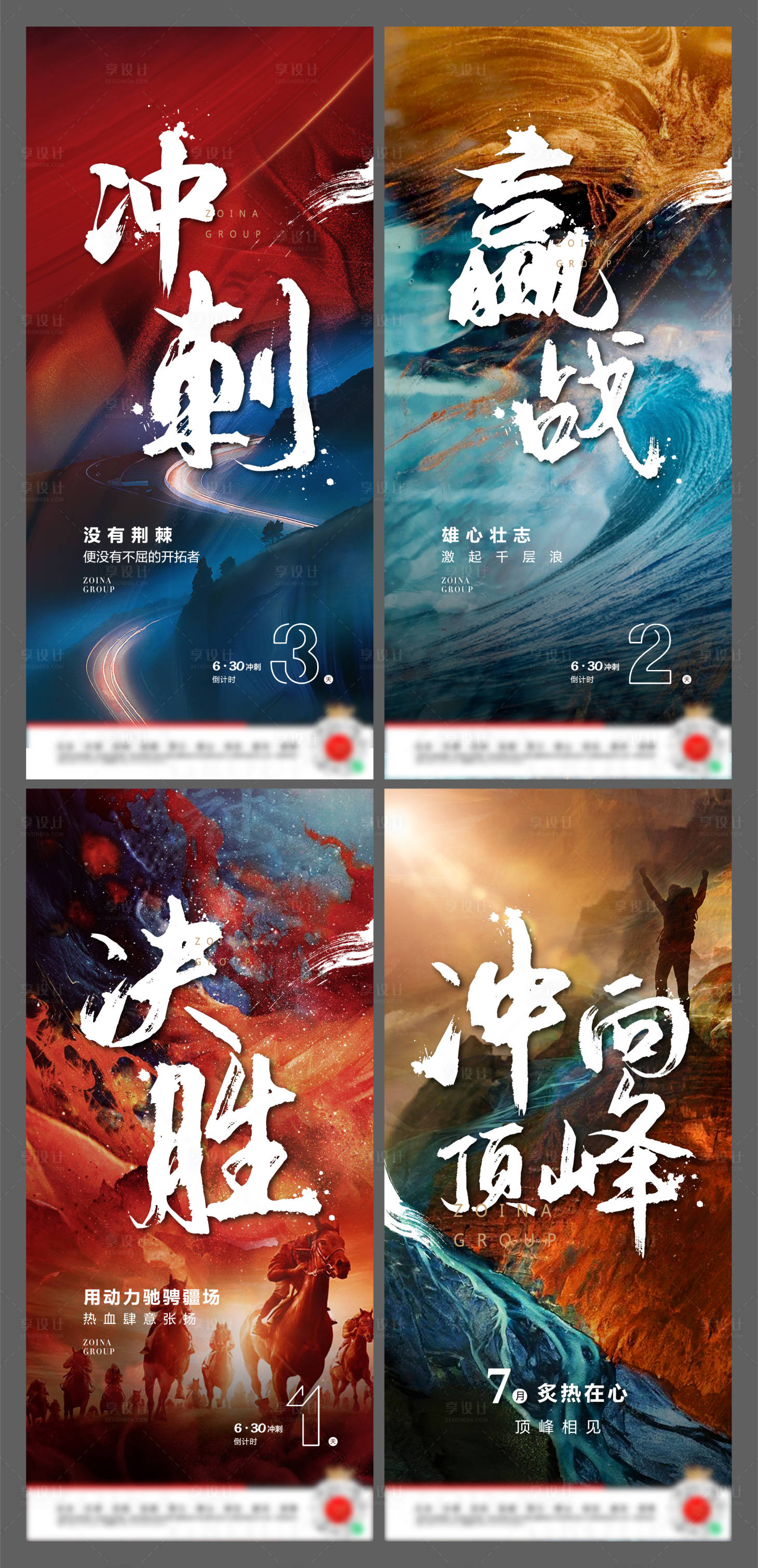 源文件下載【享設計】搜索編號：21630005520724124【沖刺系列海報】