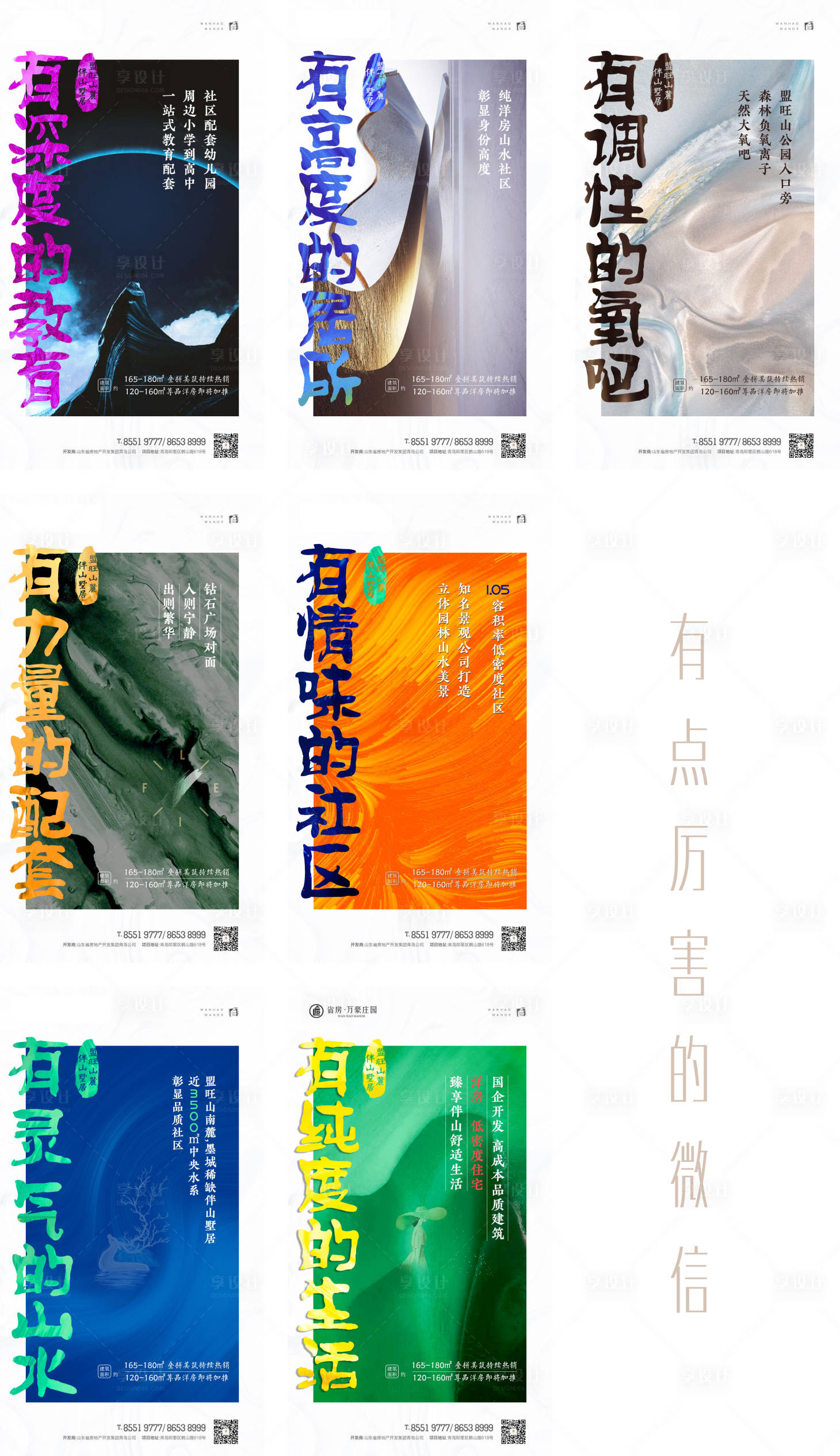 源文件下載【享設計】搜索編號：70160005609773817【房地產微信系列圖創意文字】