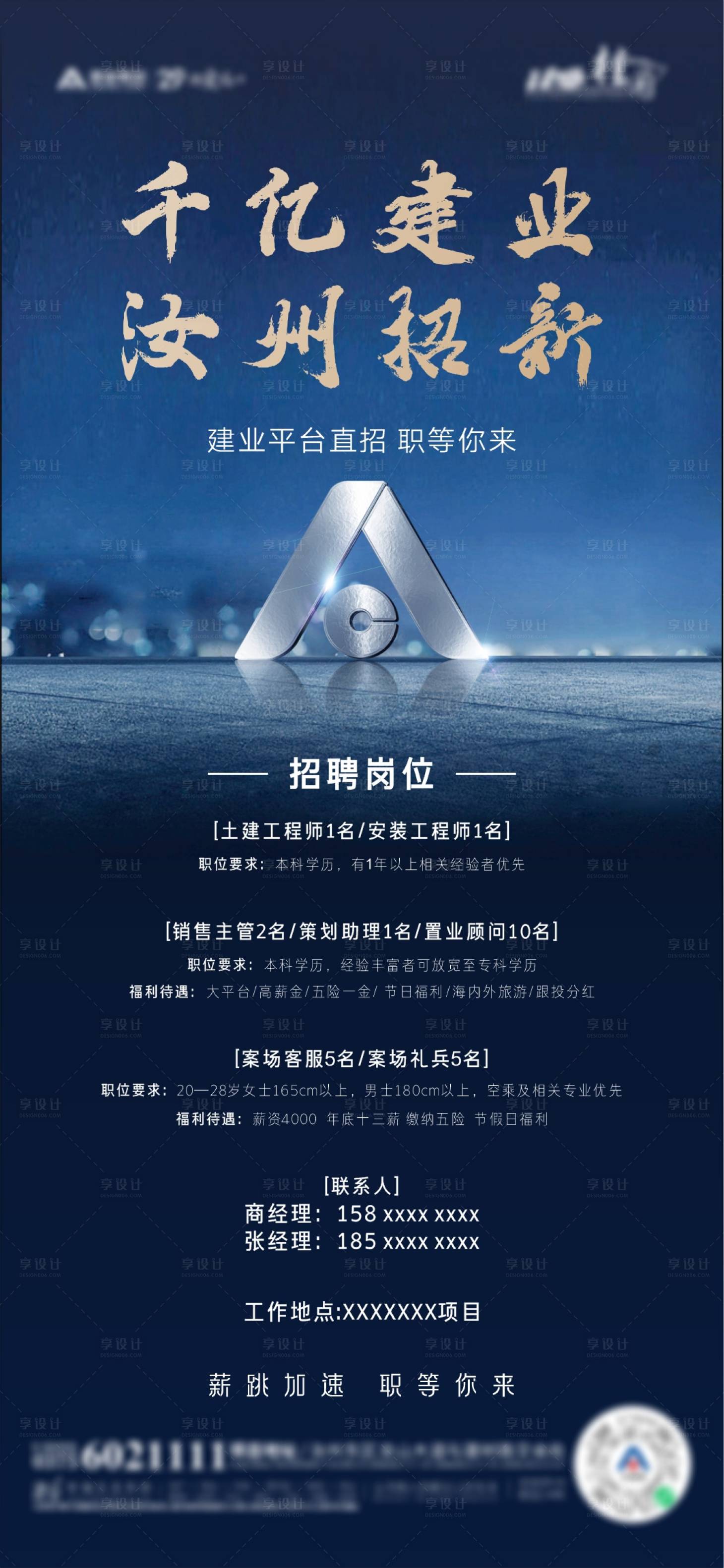 源文件下载【享设计】搜索编号：98690005554743689【地产招聘海报】