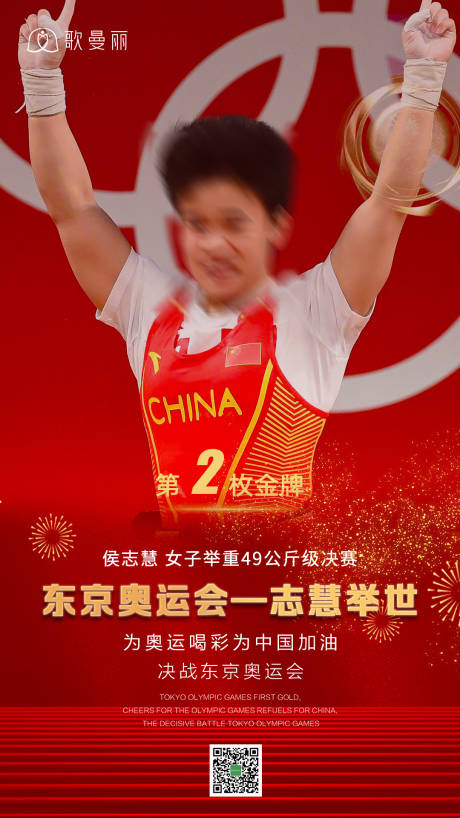 源文件下载【东京奥运会第二金海报】编号：71030005737122189