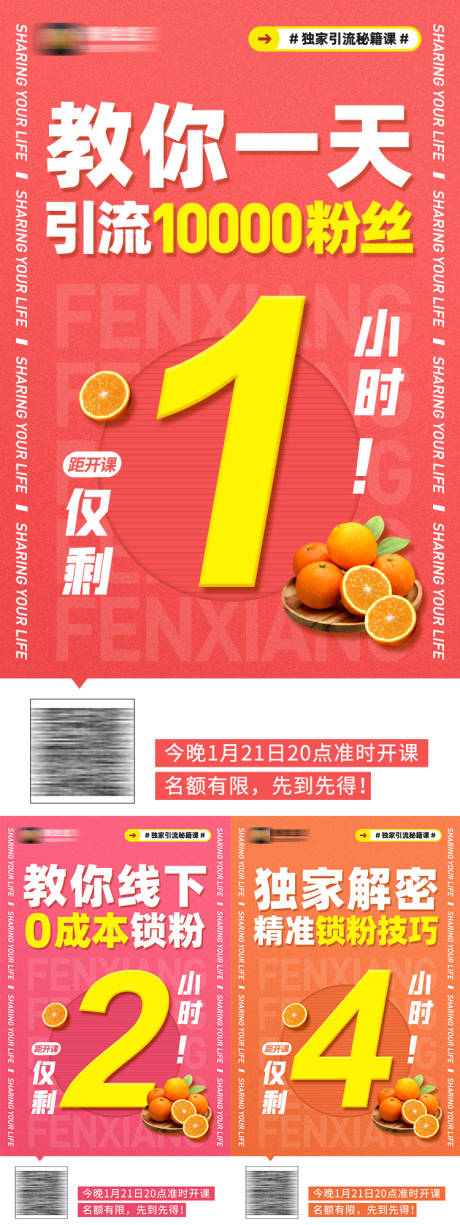 源文件下载【享设计】搜索编号：23520005808545132【倒计时引流系列海报】