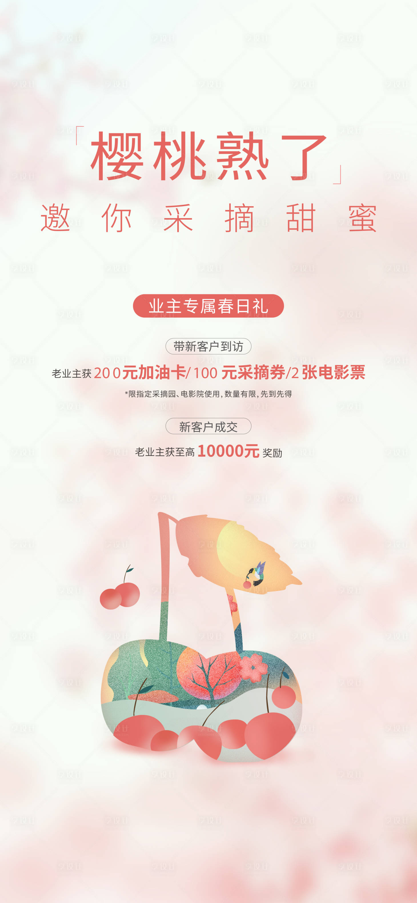 源文件下載【享設計】搜索編號：72670005435558450【櫻桃采摘單圖】