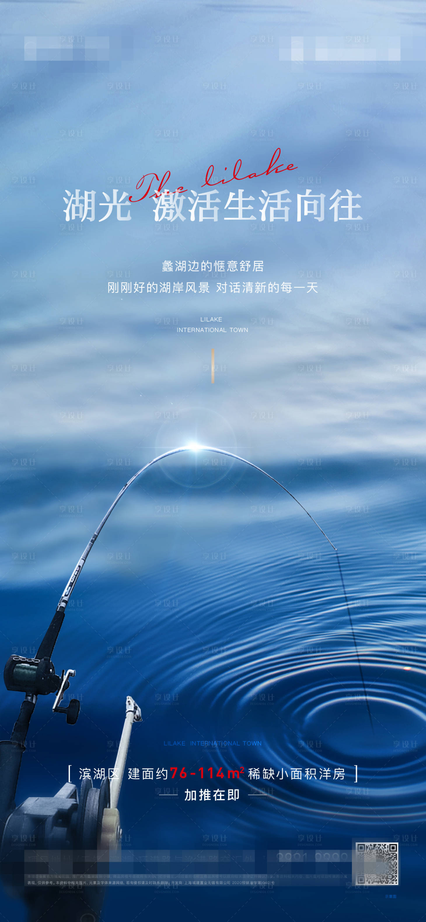 源文件下載【享設計】搜索編號：29480005644575282【湖居價值海報】