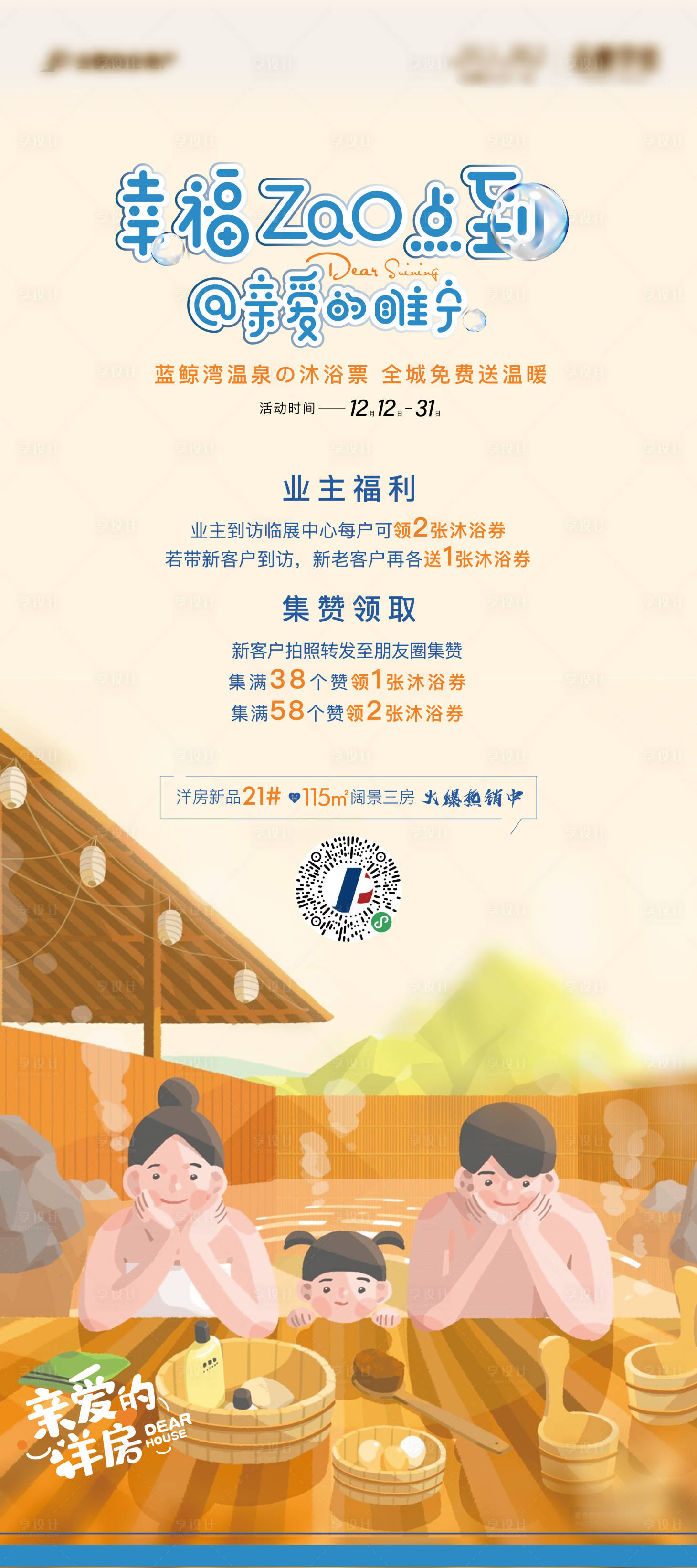 源文件下载【享设计】搜索编号：81650005747773327【房地产温泉活动展架】