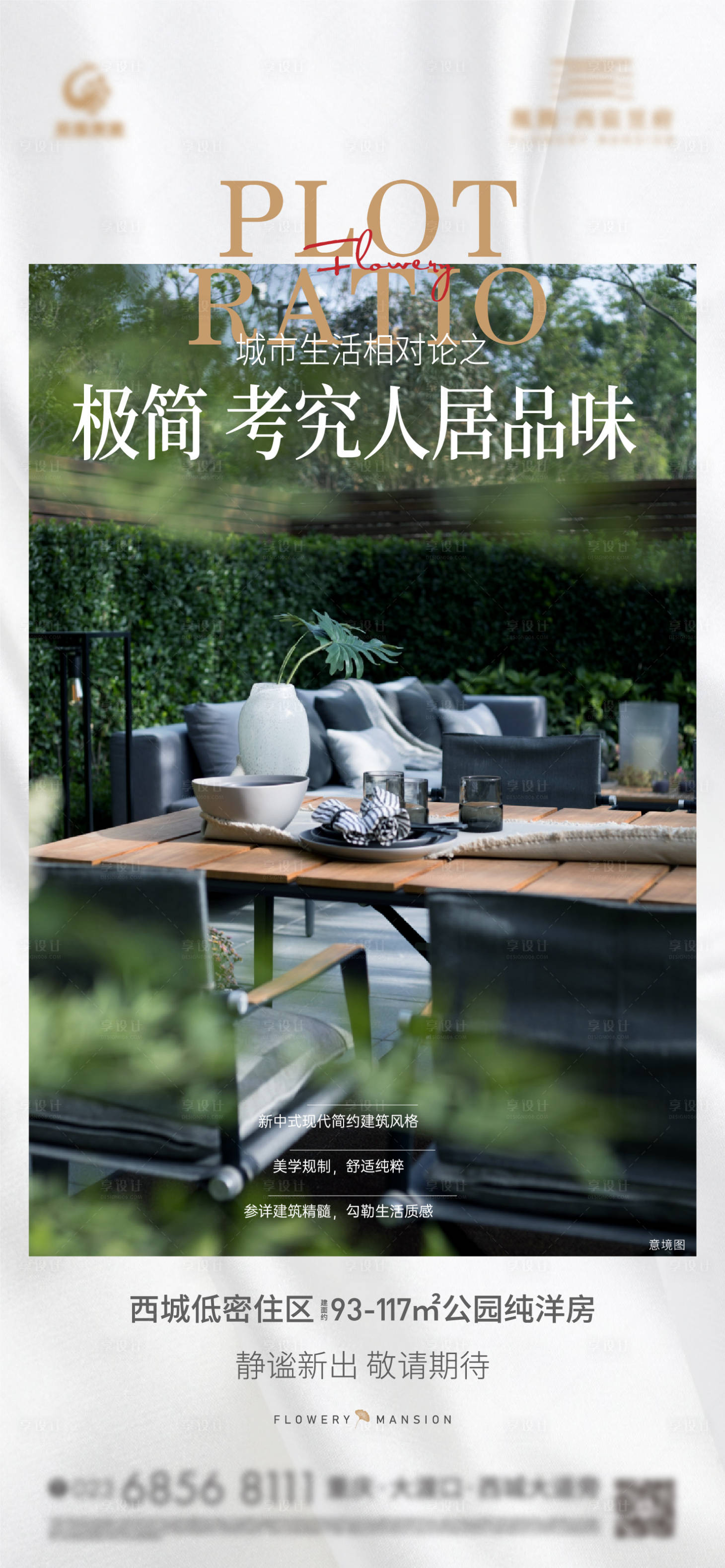 源文件下載【享設(shè)計(jì)】搜索編號(hào)：96710005676198371【洋房加推價(jià)值點(diǎn)海報(bào)】