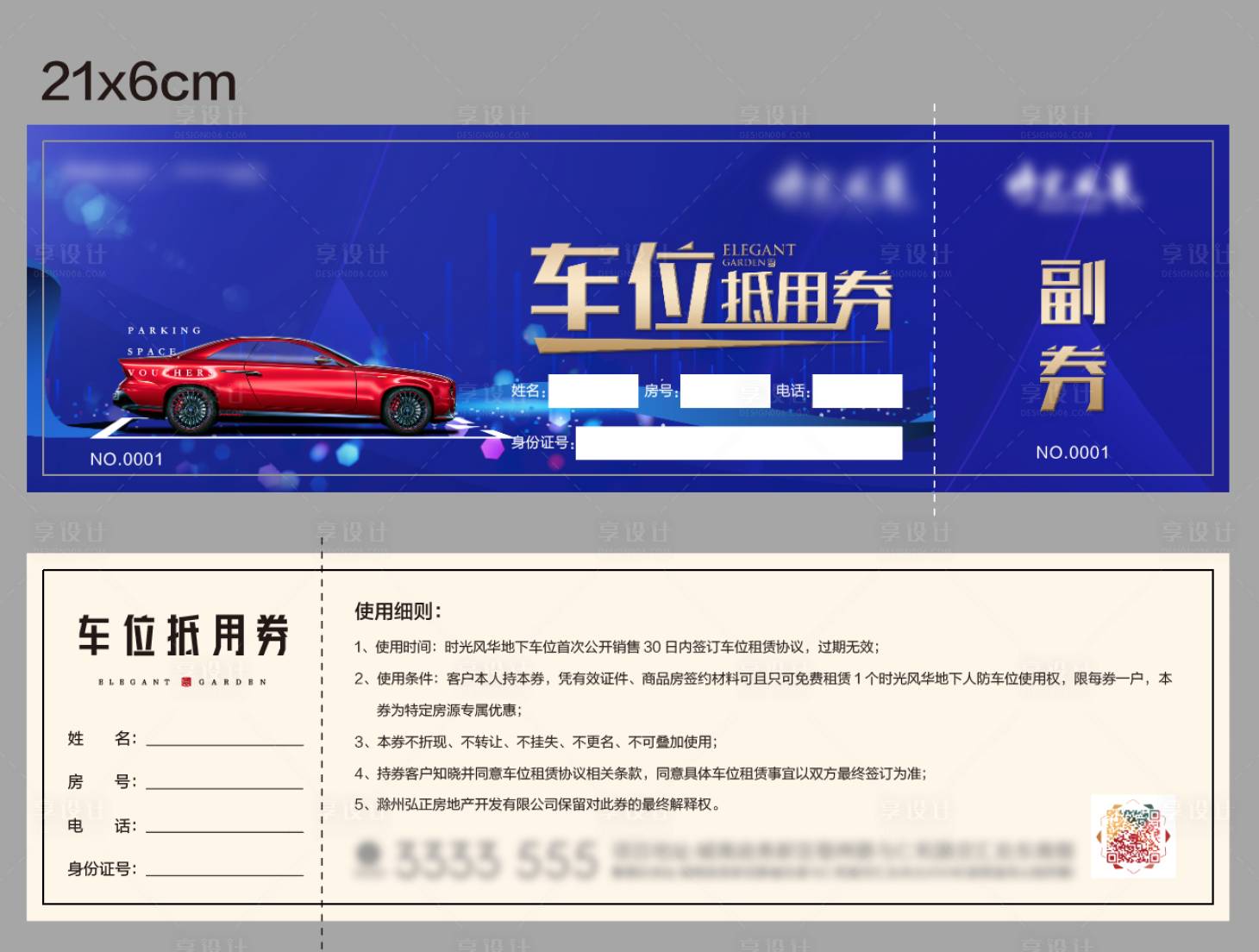 源文件下载【车位抵用券】编号：10630005739705680