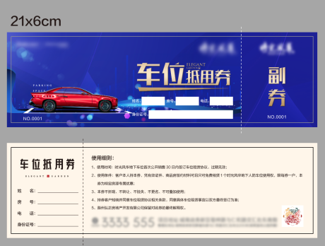 编号：20210724174852273【享设计】源文件下载-车位抵用券