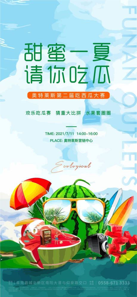 源文件下载【西瓜节活动海报】编号：15670005419237201