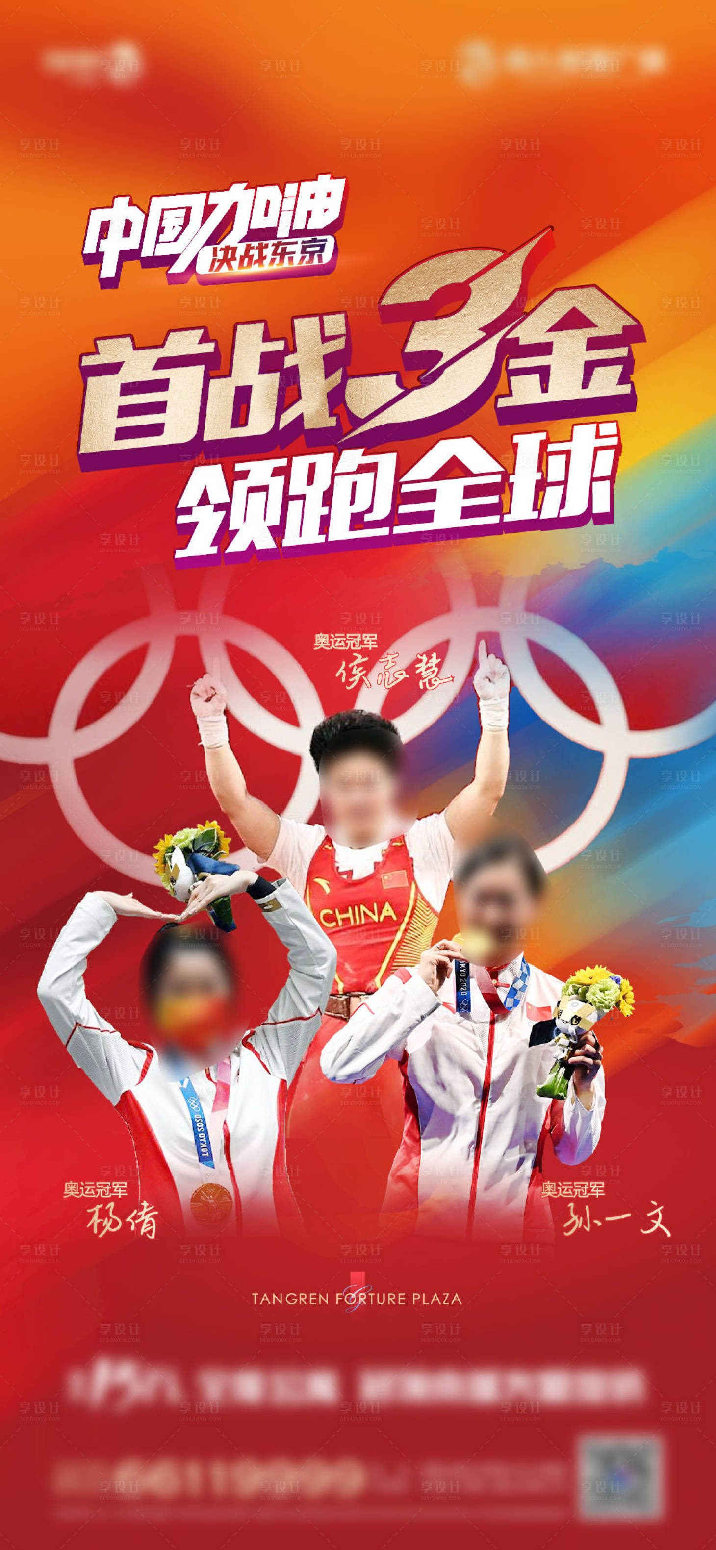 源文件下載【享設計】搜索編號：26040005741418558【東京奧運會奪冠時刻海報】