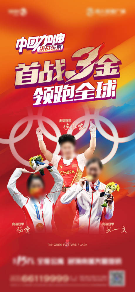 编号：20210725084233879【享设计】源文件下载-东京奥运会夺冠时刻海报