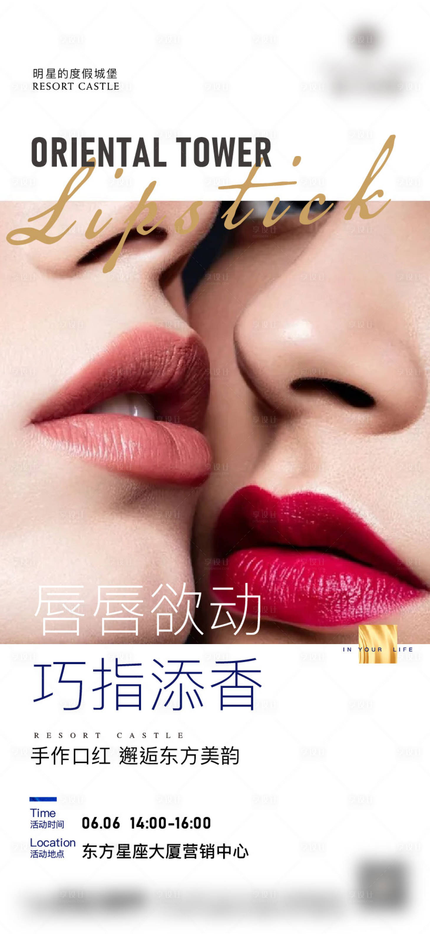 源文件下载【周末口红diy活动刷屏海报】编号：61960005548091617