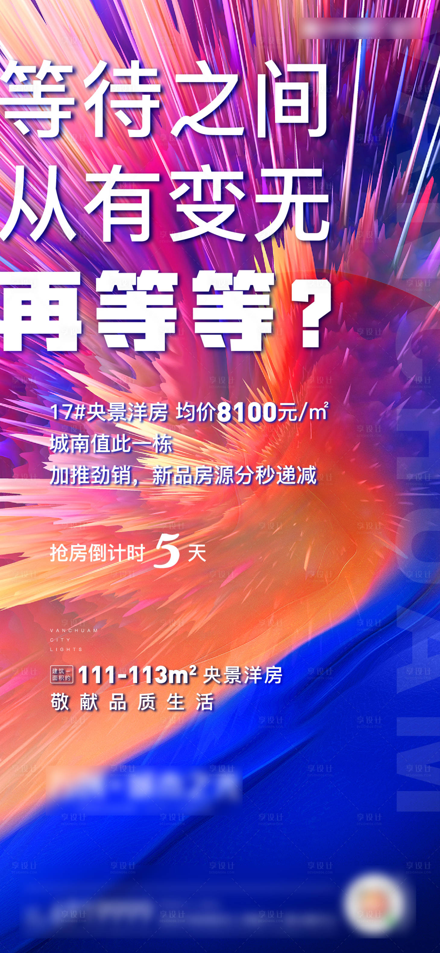 源文件下載【享設計】搜索編號：53000005522028069【地產熱銷沖刺海報】