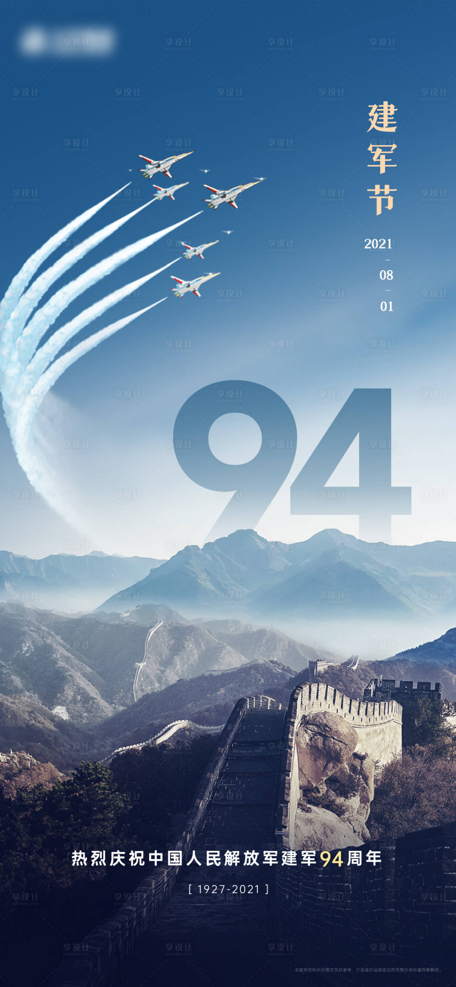 源文件下載【享設計】搜索編號：23190005792967097【八一建軍節海報】