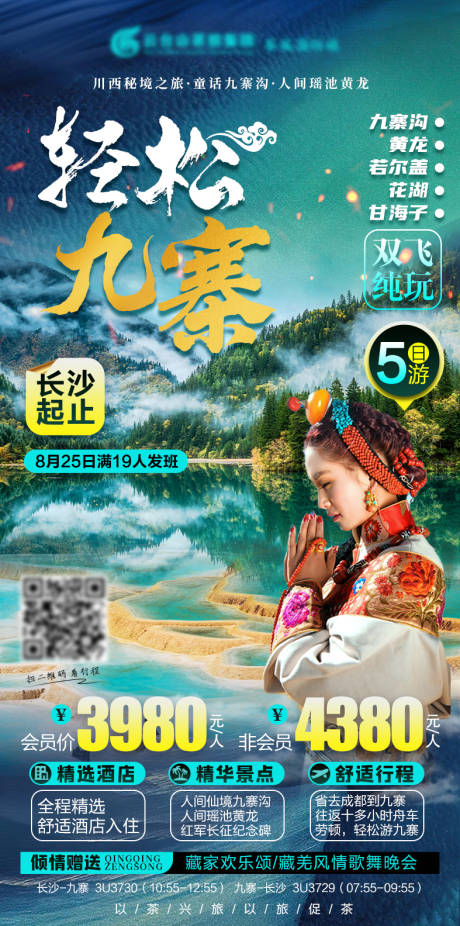 源文件下载【轻松九寨】编号：12720005566176139