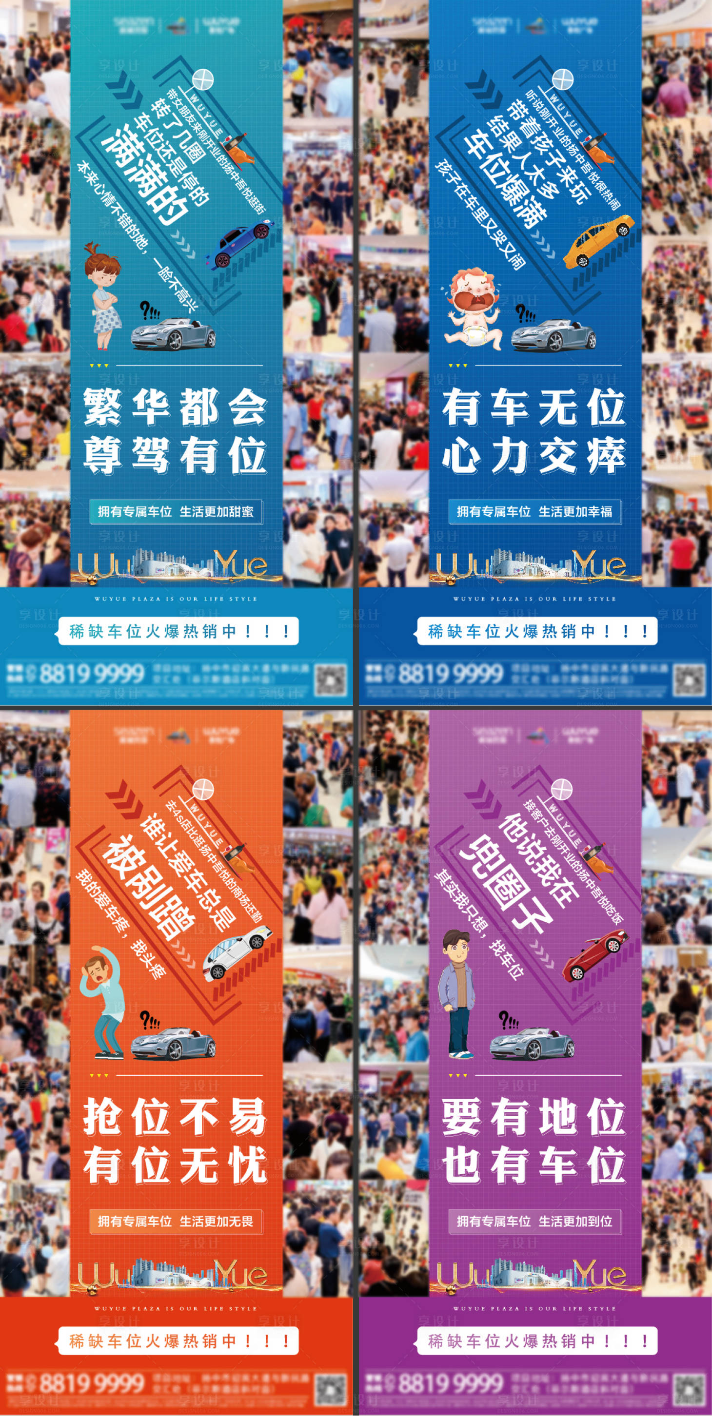 源文件下载【享设计】搜索编号：16610005581474332【地产稀缺车位热销中系列海报】