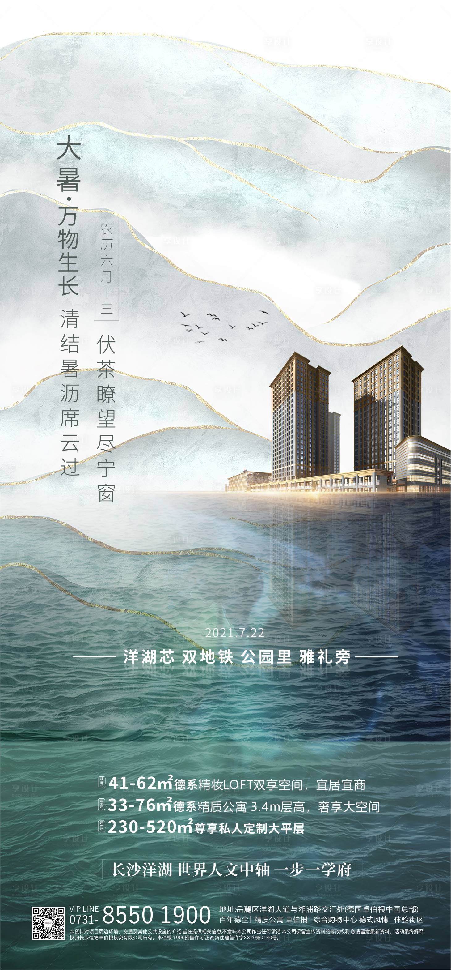 源文件下载【享设计】搜索编号：11950005667219123【大暑】