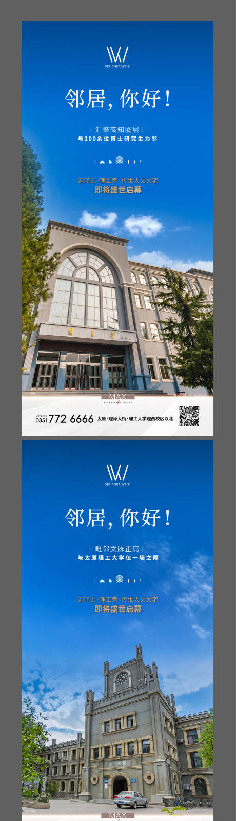 源文件下载【享设计】搜索编号：78120005474352730【地产价值点系列海报】