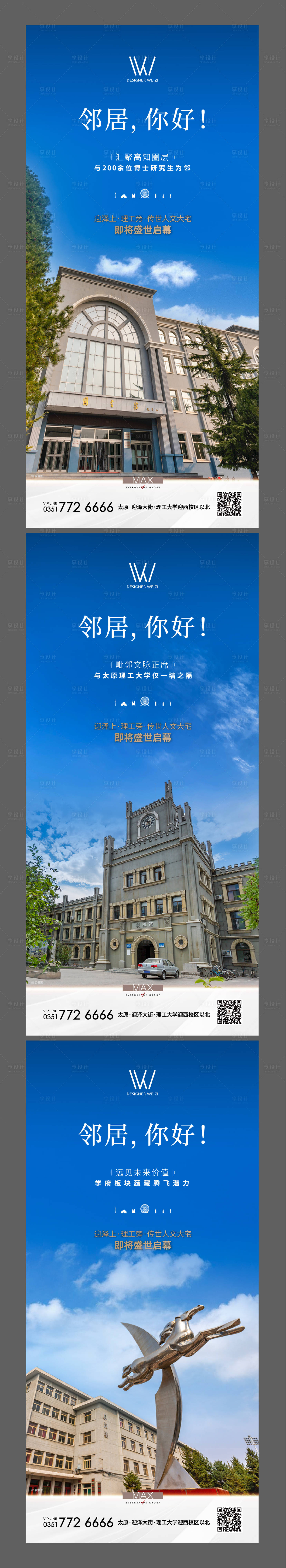源文件下載【享設(shè)計(jì)】搜索編號(hào)：78120005474352730【地產(chǎn)價(jià)值點(diǎn)系列海報(bào)】