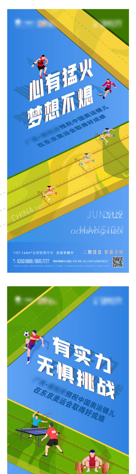 源文件下载【奥运会前宣加油海报】编号：14450005632474842