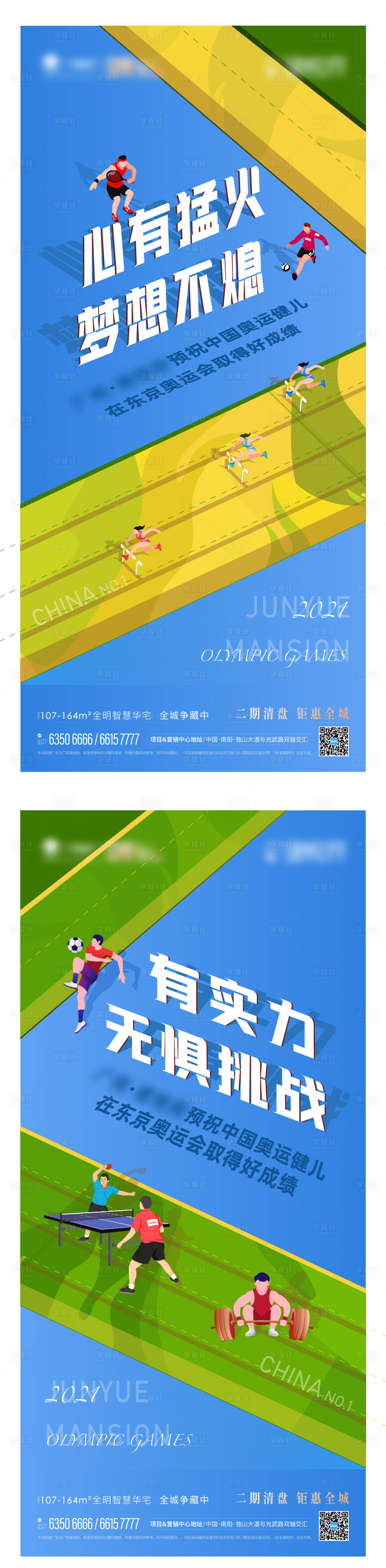 源文件下載【奧運會前宣加油海報】編號：14450005632474842