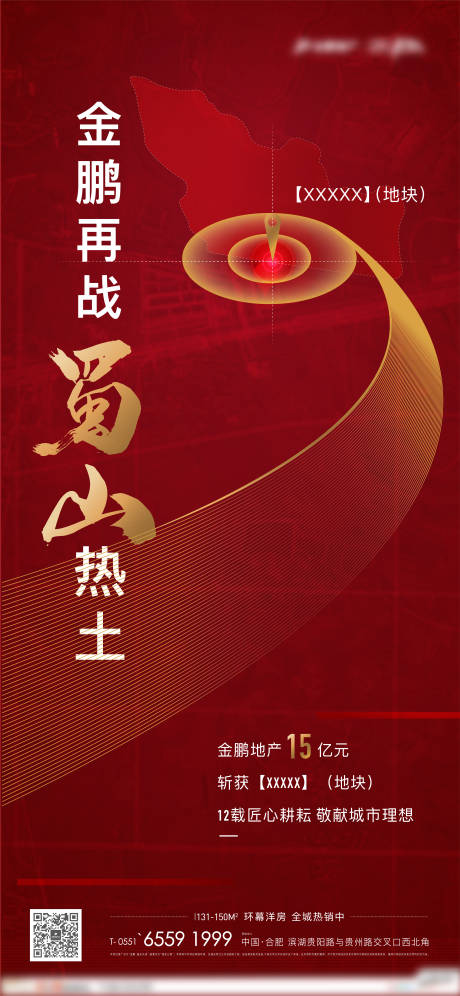 源文件下载【地产土拍红金海报】编号：64460005520153859