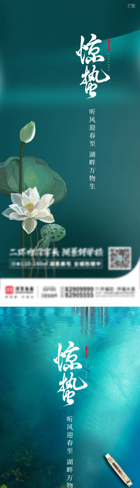 源文件下载【地产惊蛰节气海报】编号：35060005379032062
