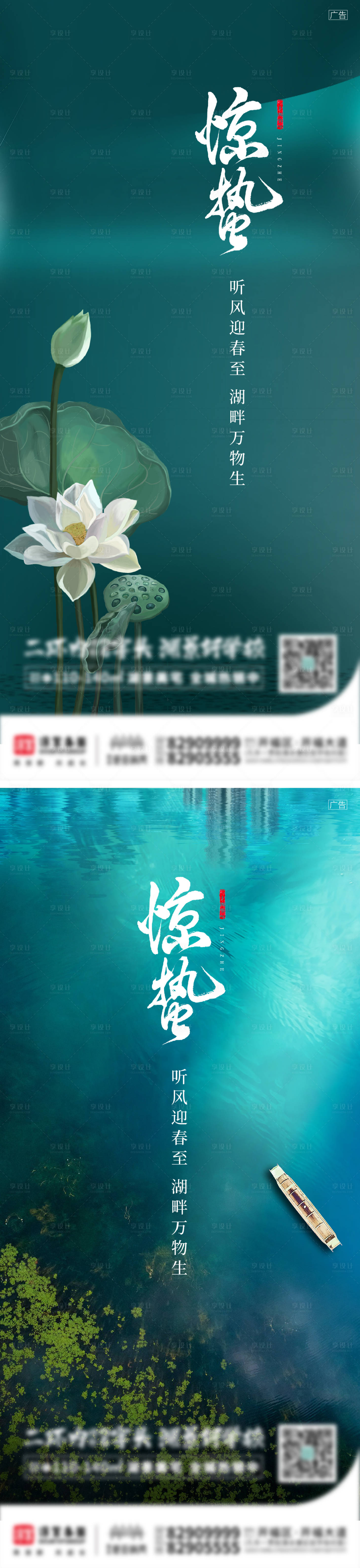 源文件下载【享设计】搜索编号：35060005379032062【地产惊蛰节气海报】