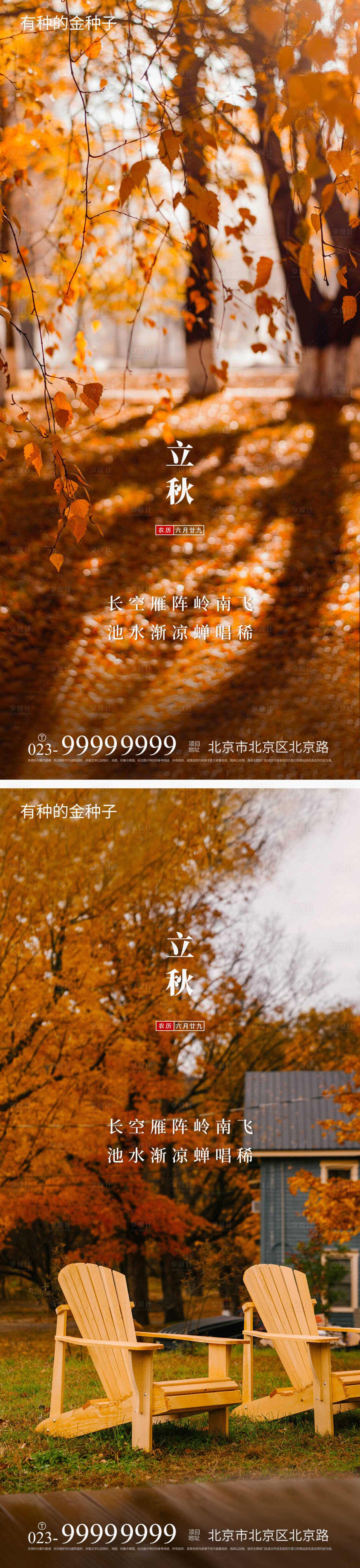 源文件下载【享设计】搜索编号：75940005794903793【立秋海报】