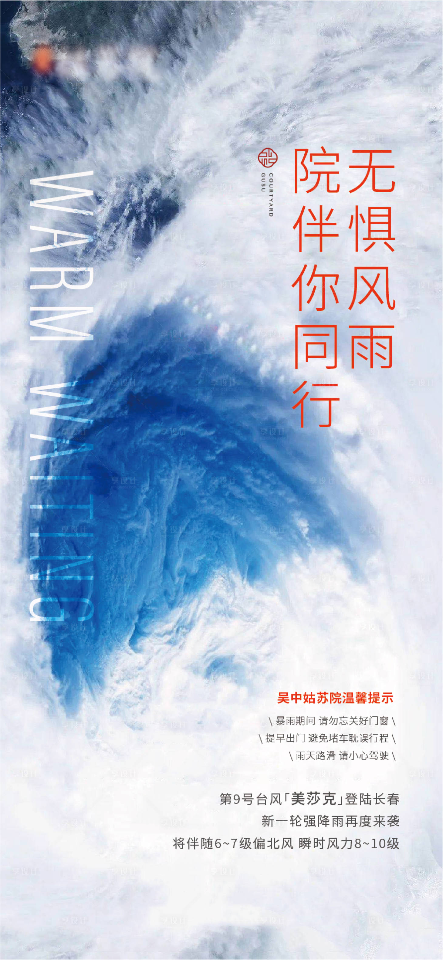 源文件下載【享設計】搜索編號：74710005731064388【暴風暴雨】