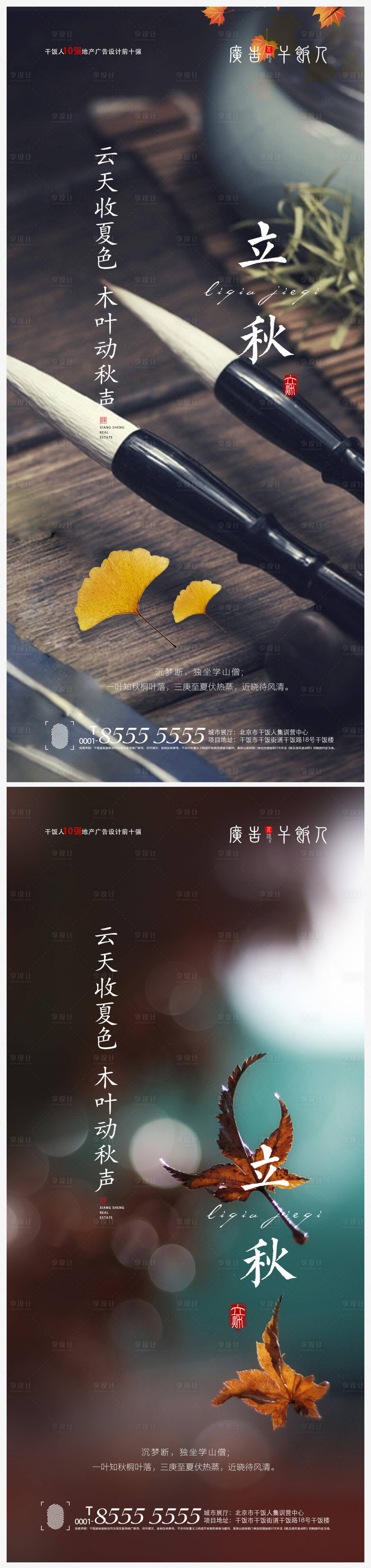 源文件下载【享设计】搜索编号：24680005637315214【立秋节气创意微信海报】
