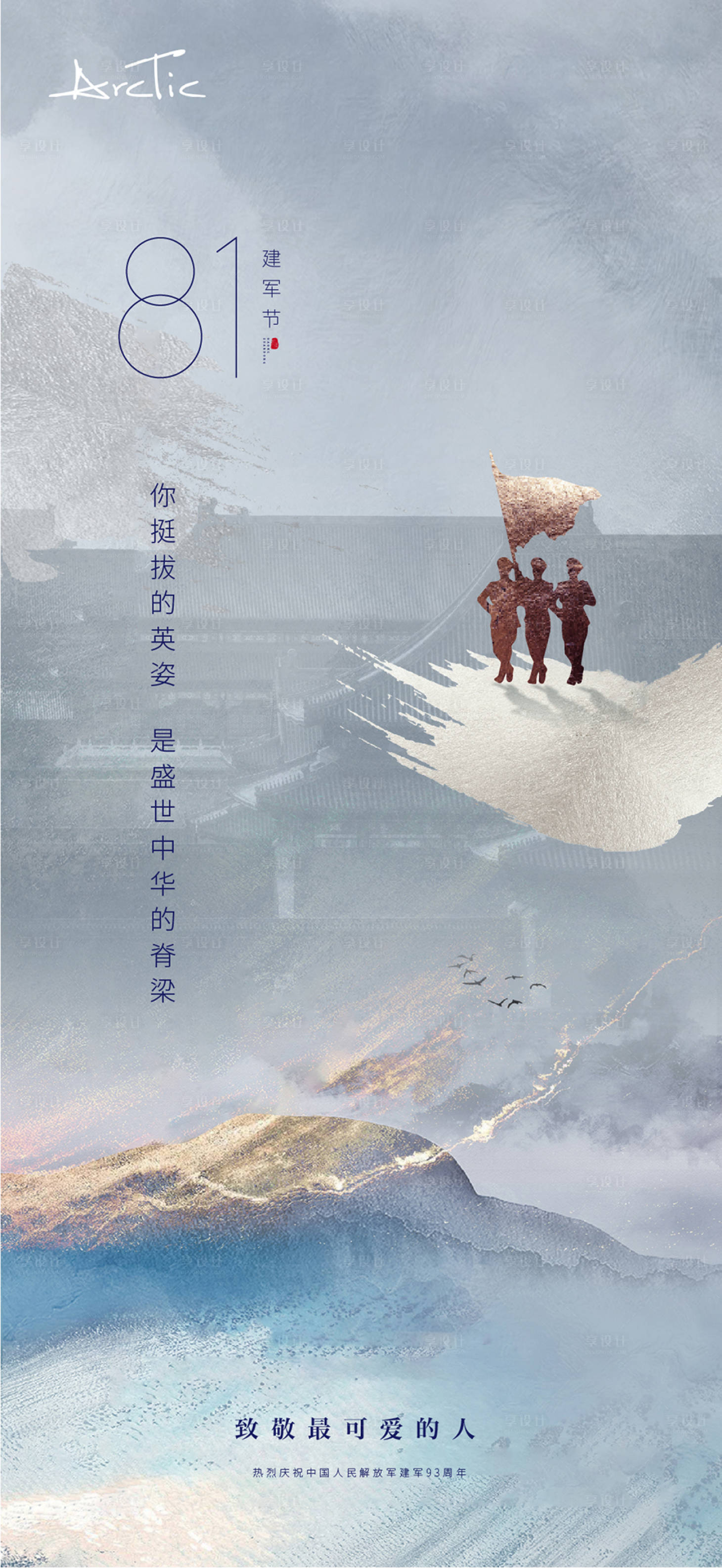 源文件下載【建軍節節日海報】編號：94440005610439618