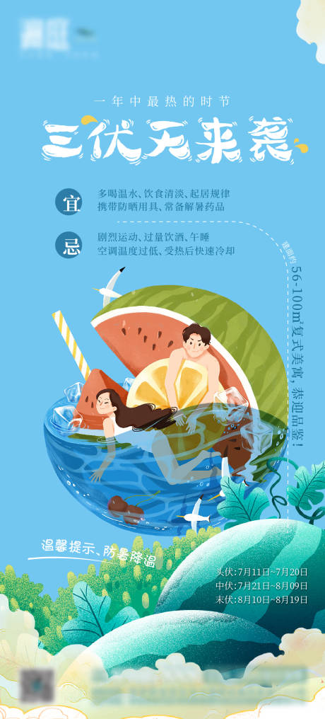 源文件下载【三伏天】编号：21360005549499199