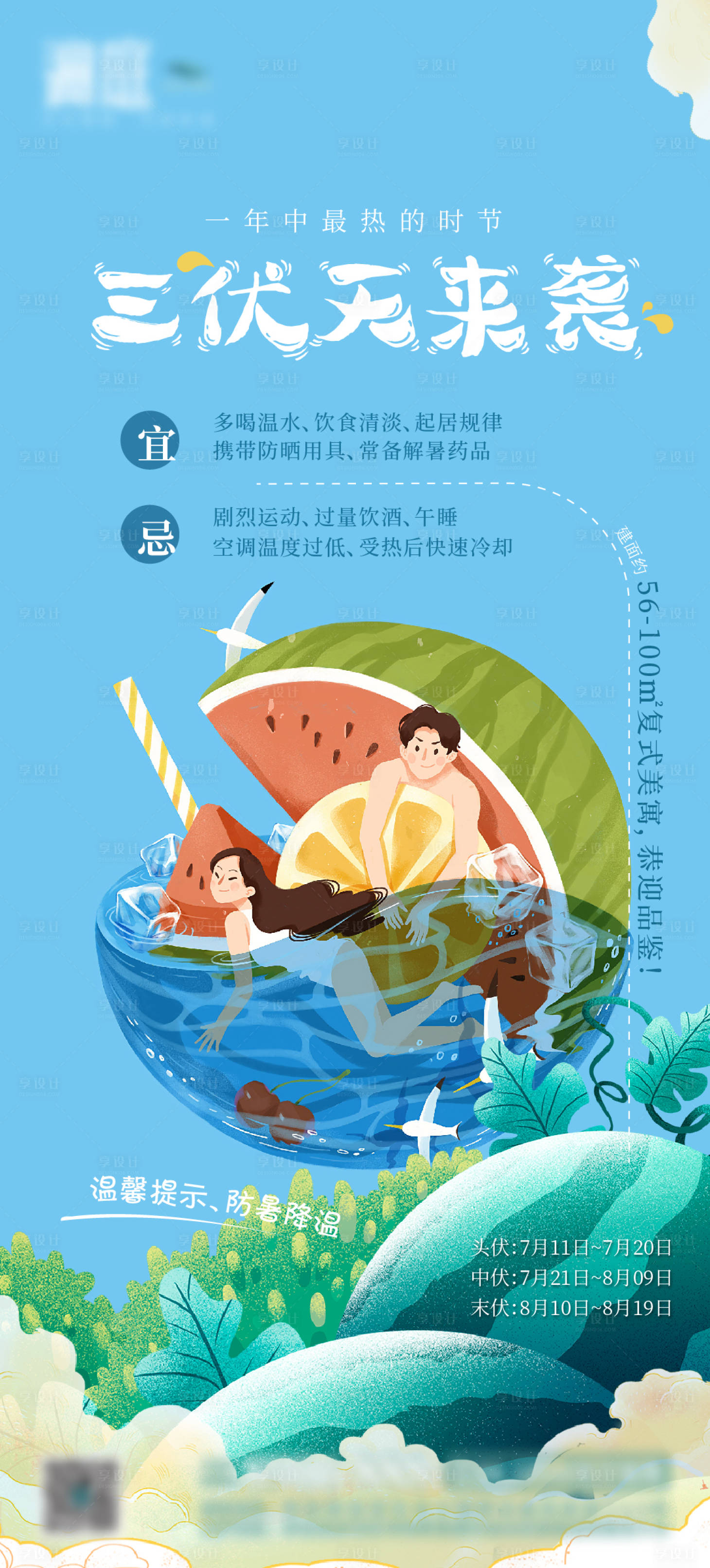 源文件下載【享設計】搜索編號：21360005549499199【三伏天】