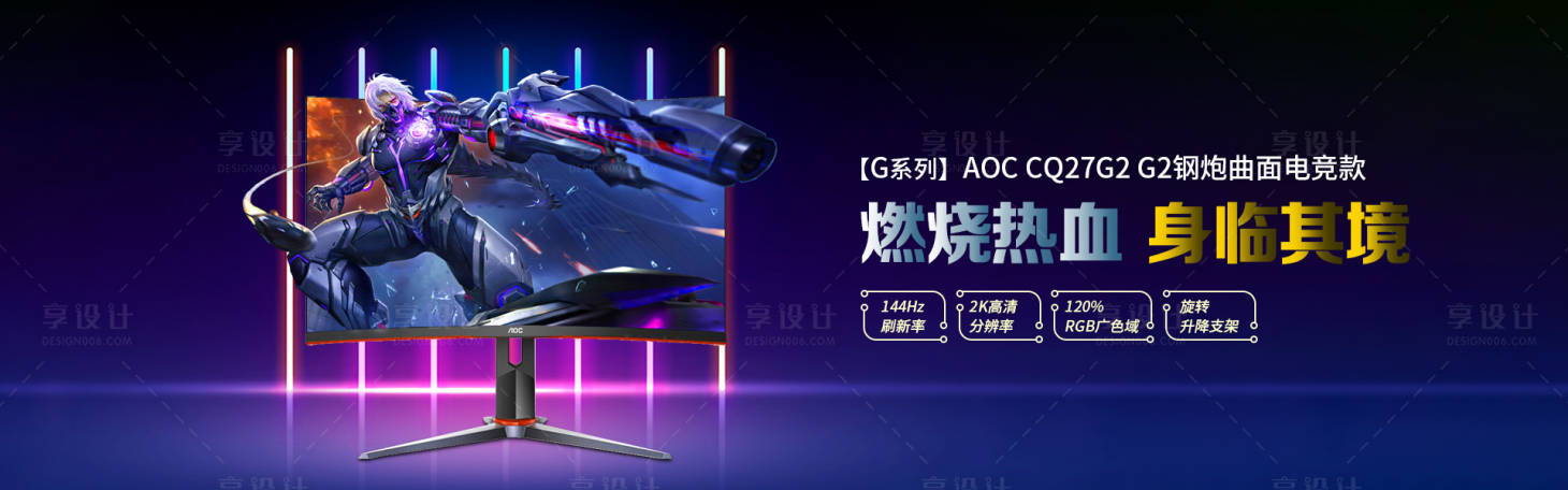 源文件下載【享設計】搜索編號：33880005552196101【藍色炫酷顯示器海報banner】