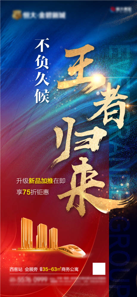 源文件下載【享設計】搜索編號：98200005548037554【地產加推藍金海報】