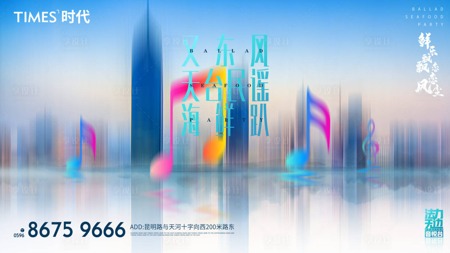 源文件下载【享设计】搜索编号：16400005586412377【地产价值点海报】
