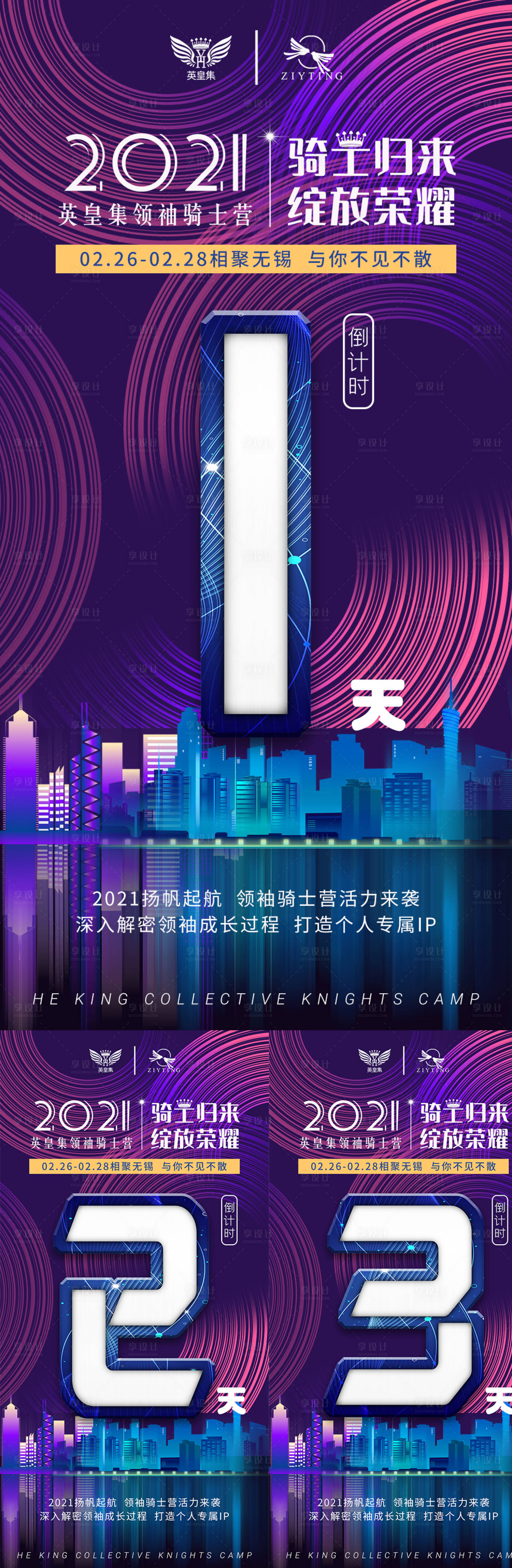 源文件下載【享設計】搜索編號：83080005505837372【倒計時】
