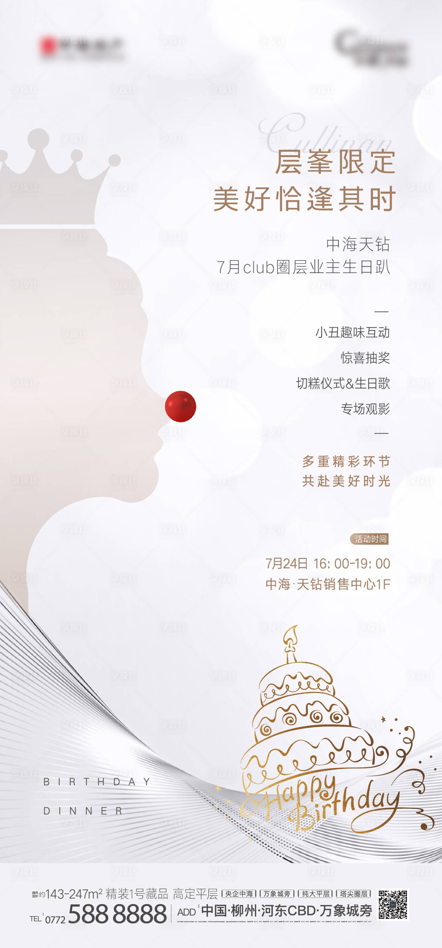 源文件下载【生日趴】编号：23990005720186788