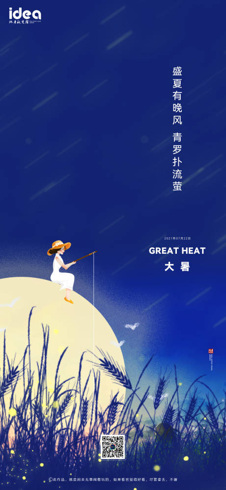源文件下载【地产大暑刷屏稿】编号：52010005581558887