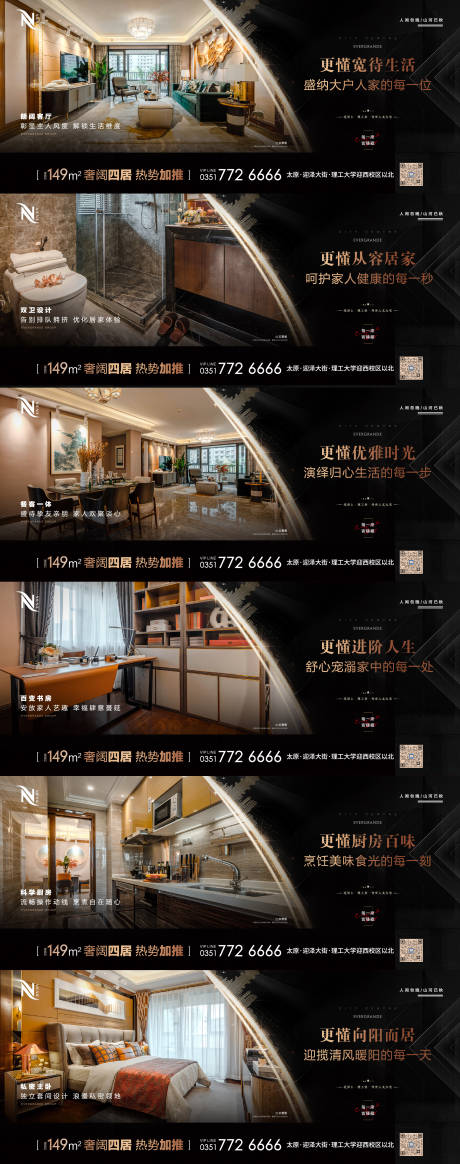 源文件下载【享设计】搜索编号：98980005733109299【地产户型配套价值点系列海报】