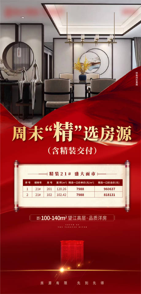 源文件下載【享設計】搜索編號：64410005732446134【特價房 】
