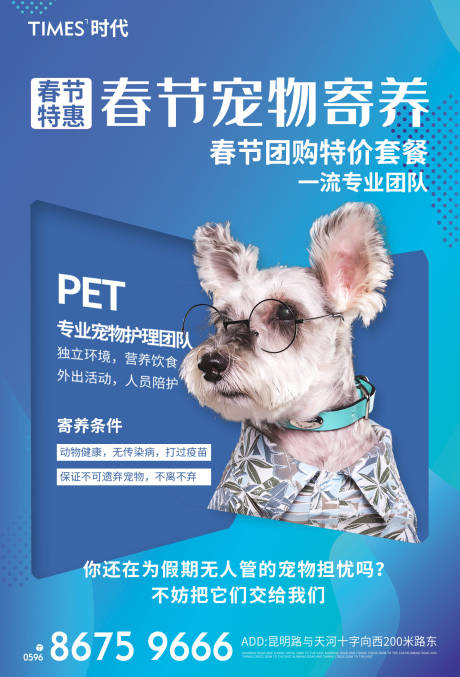 源文件下載【享設(shè)計】搜索編號：32360005689273943【寵物寄養(yǎng)海報】