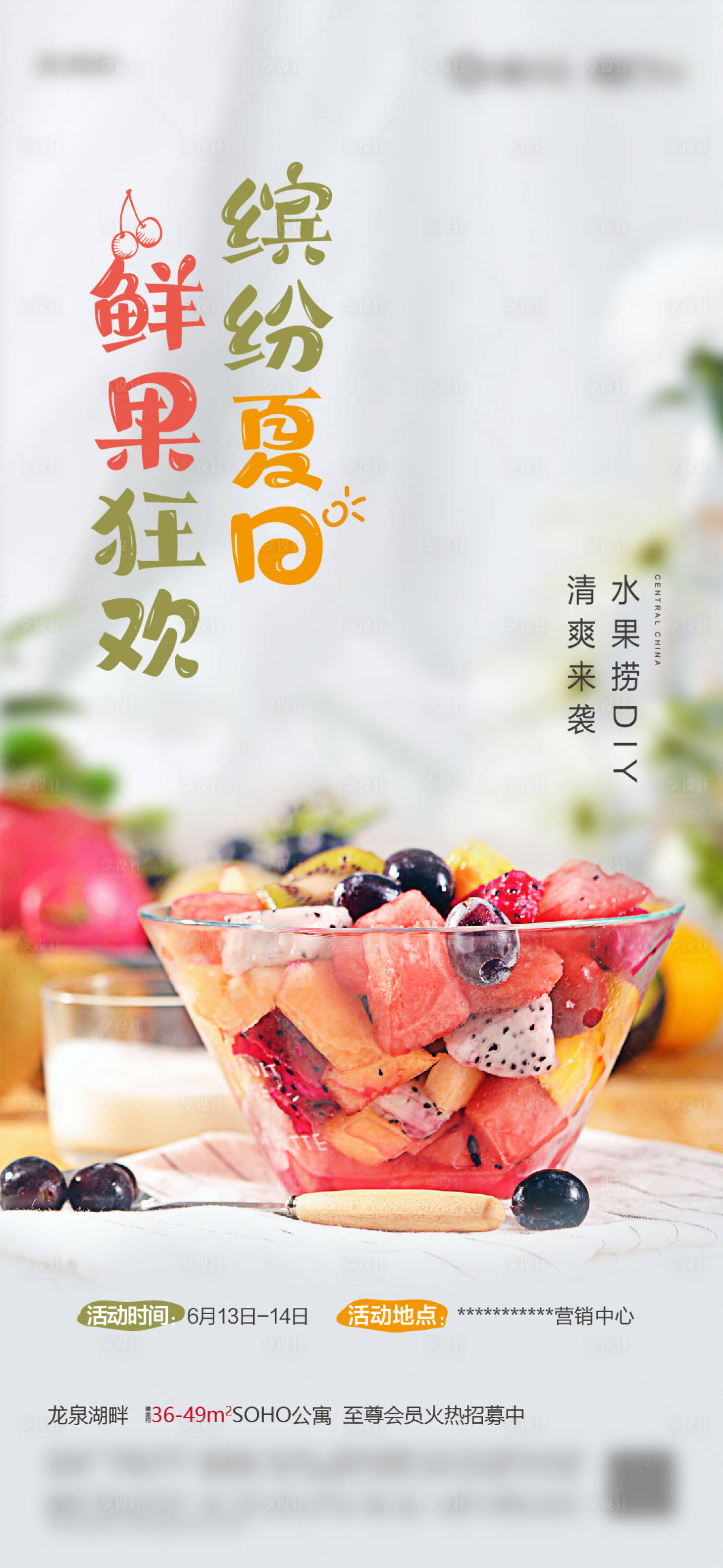 源文件下載【水果撈活動單圖】編號：80020005651089842