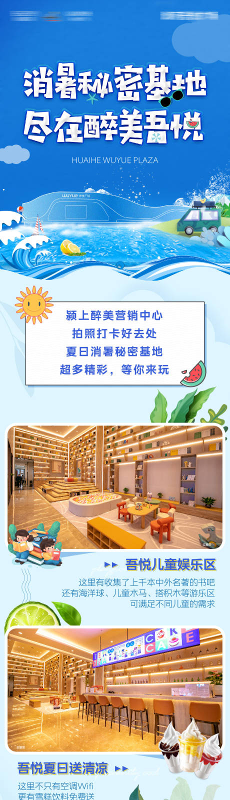 源文件下載【房地產夏日營銷中心長圖】編號：84550005664972544