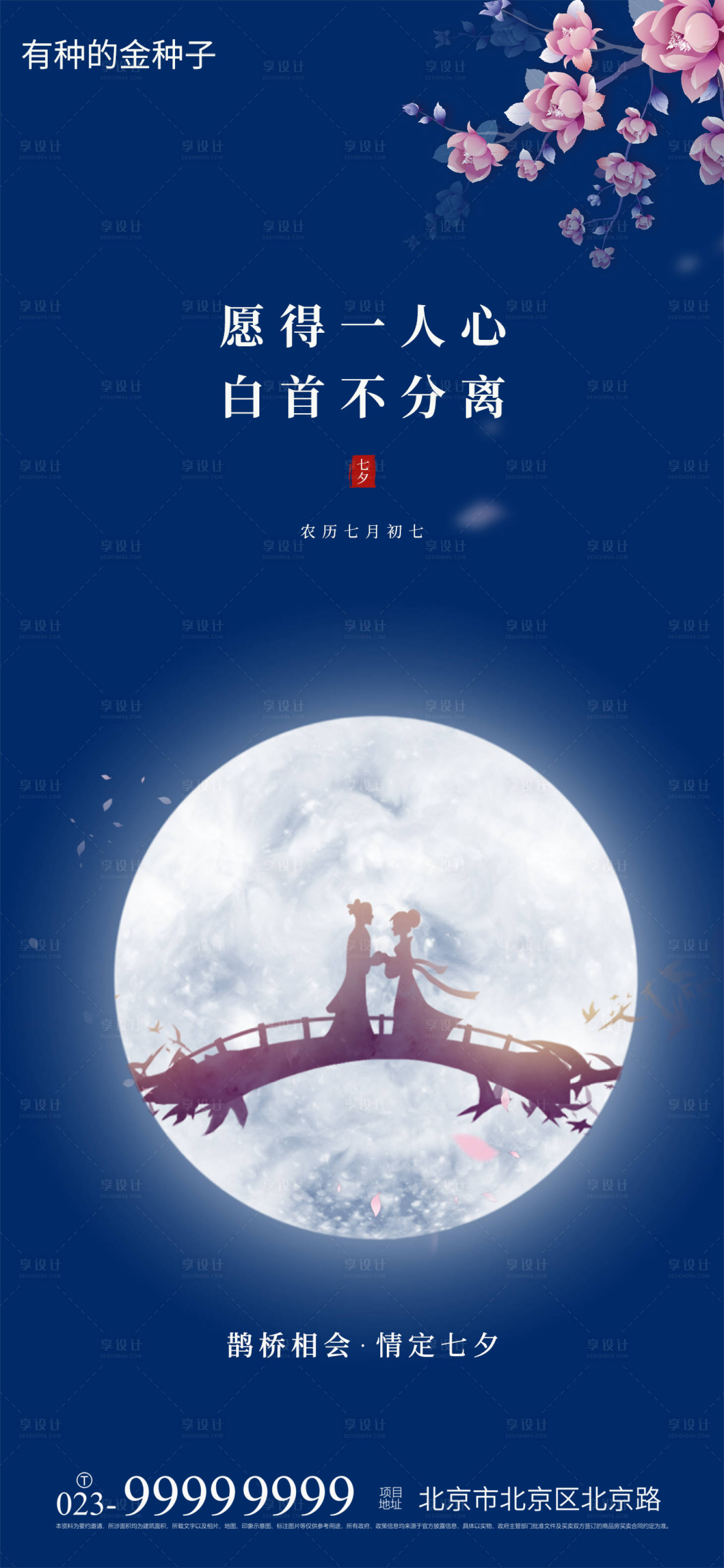 源文件下载【享设计】搜索编号：15280005840195735【七夕节海报】