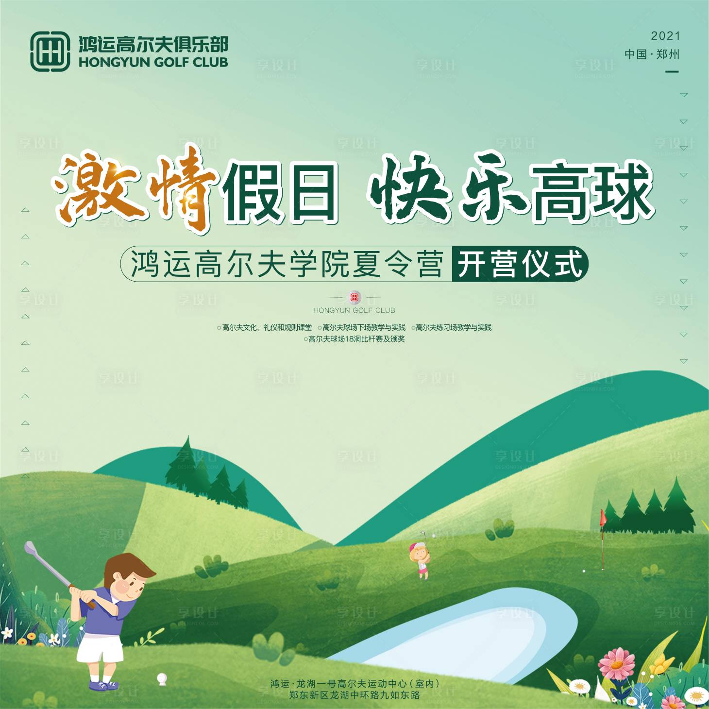 源文件下载【享设计】搜索编号：93190005537168259【高尔夫夏令营开营仪式背景板】