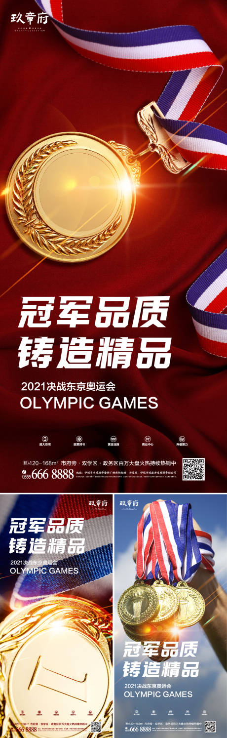 东京奥运金牌奖牌借势系列海报