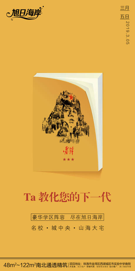 源文件下載【享設計】搜索編號：15690005469497811【學區房海報】